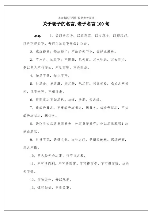 关于老子的名言,老子名言100句