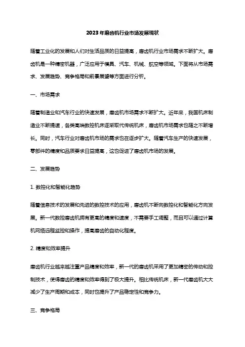 2023年磨齿机行业市场发展现状