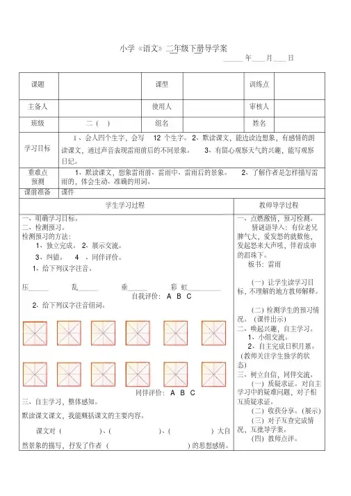 18雷雨小学《语文》二年级下册导学案
