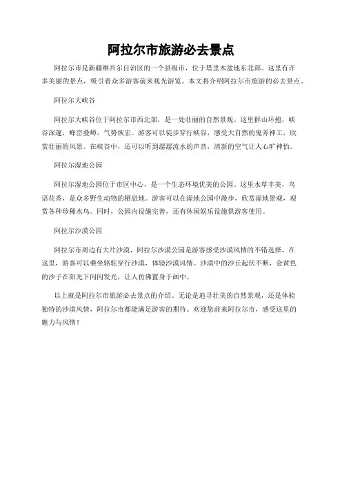 阿拉尔市旅游必去景点
