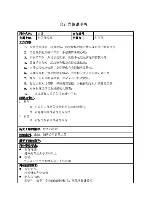 会计岗位说明书