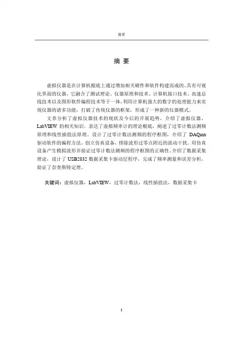 基于LabVIEW的虚拟频率计设计