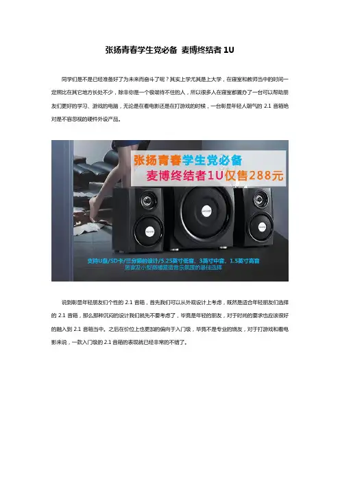 张扬青春学生党必备 麦博终结者1U