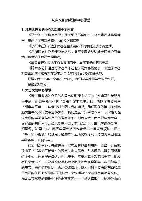 文言文如何概括中心思想