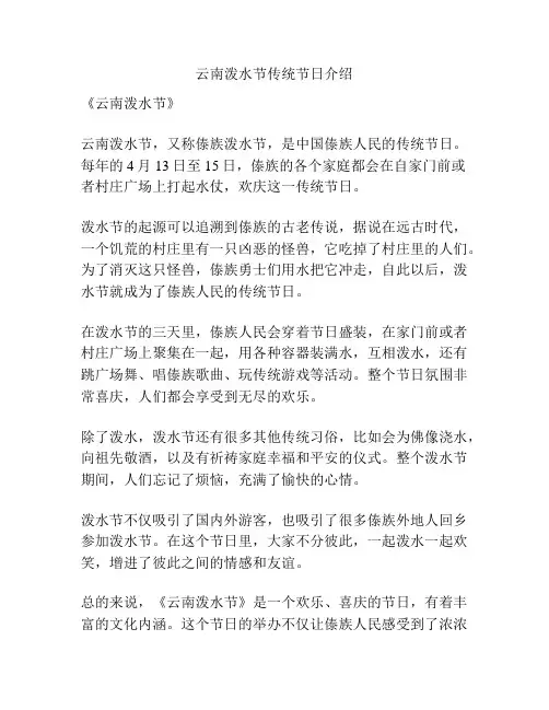 云南泼水节传统节日介绍
