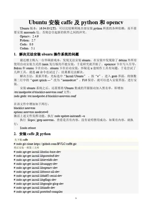 ubuntu安装caffe及python和opencv_20170817