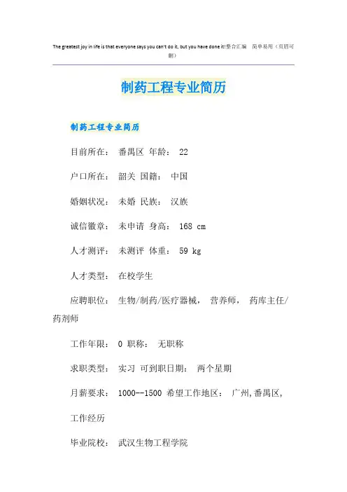 制药工程专业简历