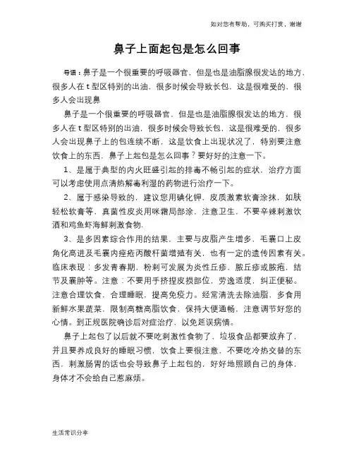 鼻子上面起包是怎么回事
