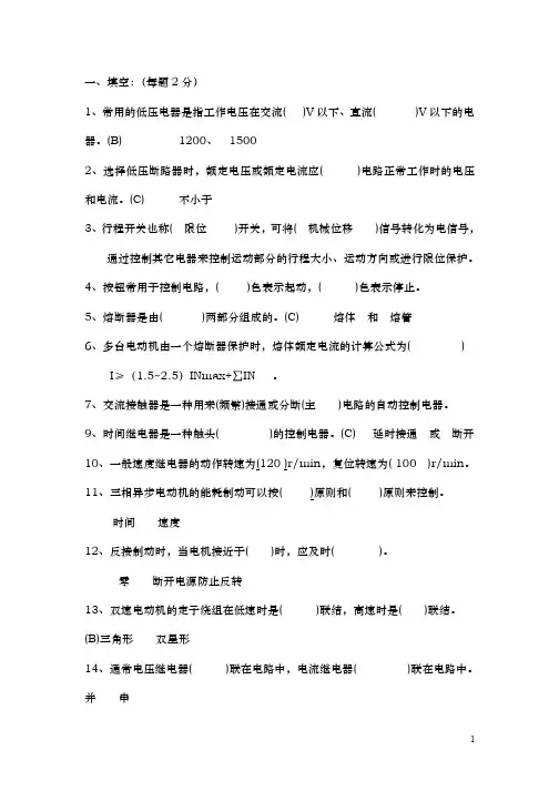 机电控制技术试题库和答案 