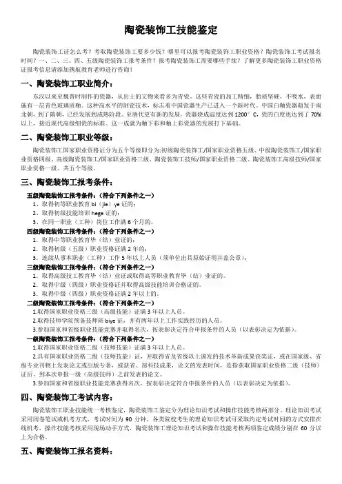 陶瓷装饰工资格证报考流程
