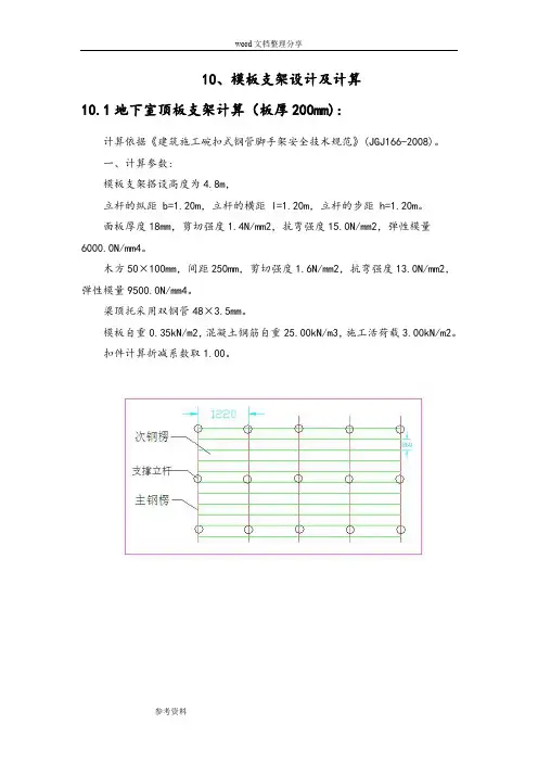 承插型盘扣式钢管支架计算书
