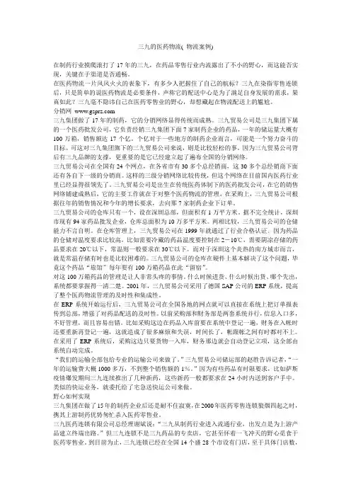 三九的医药物流