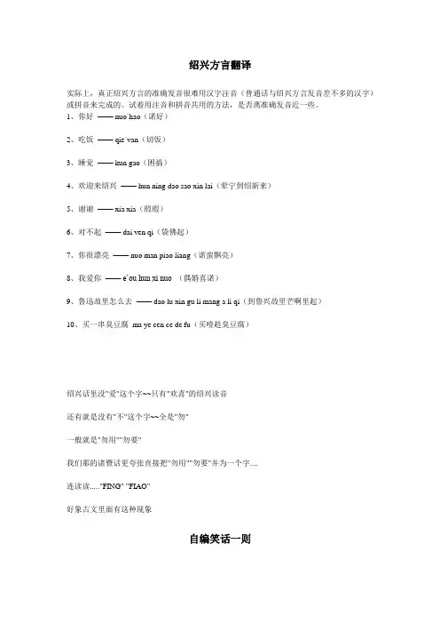 绍兴方言
