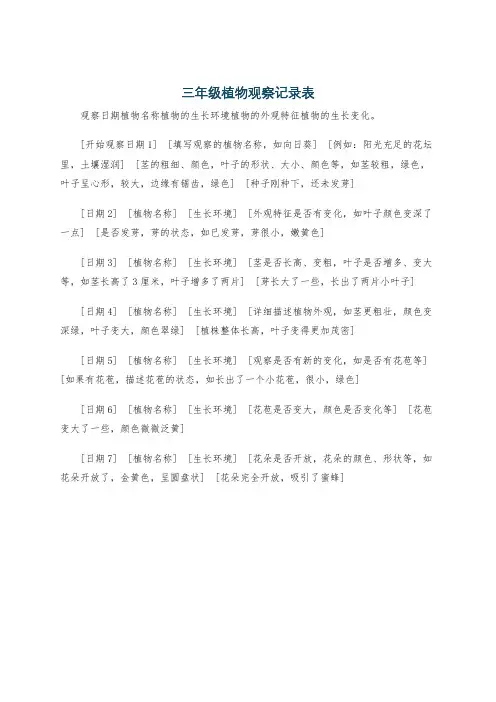 三年级植物观察记录表