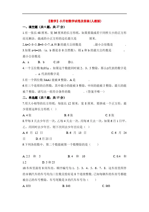 【15套试卷】泉州市小升初模拟考试数学精选