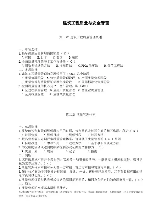 建筑工程质量与安全管理复习资料答案