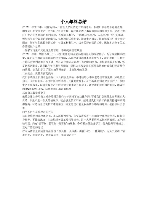 个人年终总结