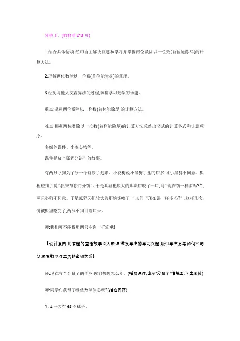 最新北师版数学三下《1.1 分桃子》教案(公开课)