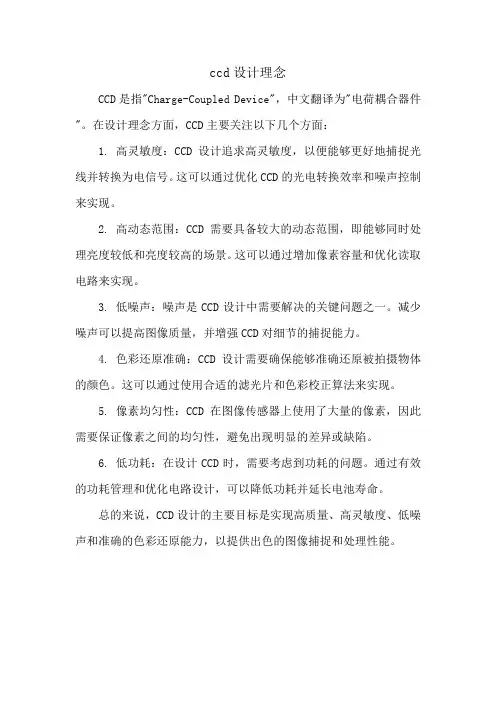 ccd设计理念