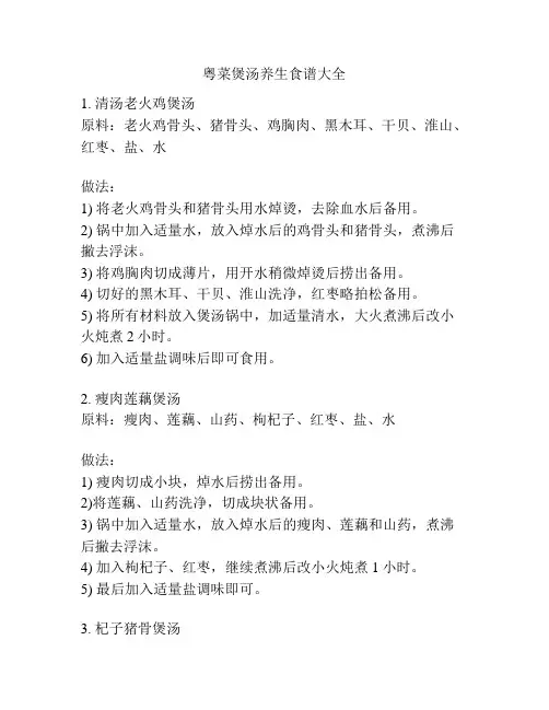 粤菜煲汤养生食谱大全