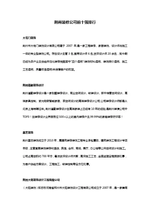 荆州装修公司前十强排行