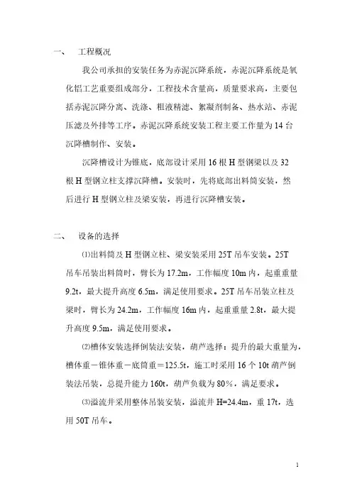 赤泥沉降槽吊装方案
