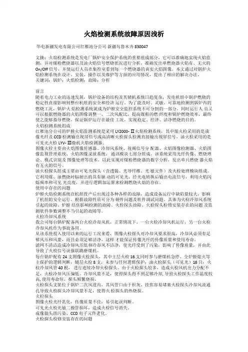火焰检测系统故障原因浅析