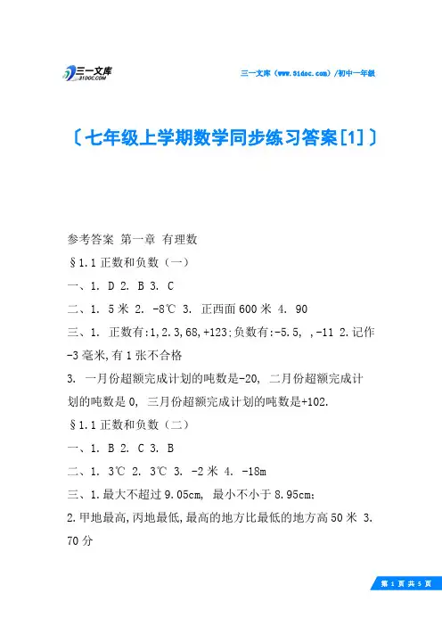 七年级上学期数学同步练习答案