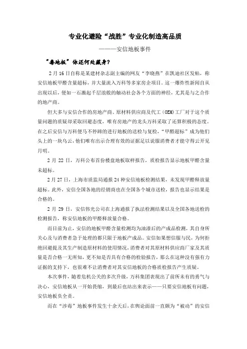 安信地板事件解析