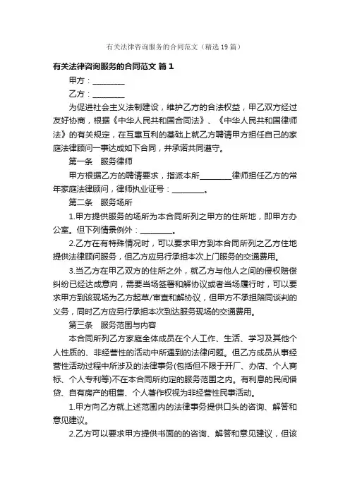 有关法律咨询服务的合同范文（精选19篇）