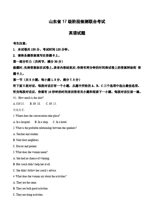 山东省2018-2019学年高二3月阶段检测联合考试英语试卷(含解析)