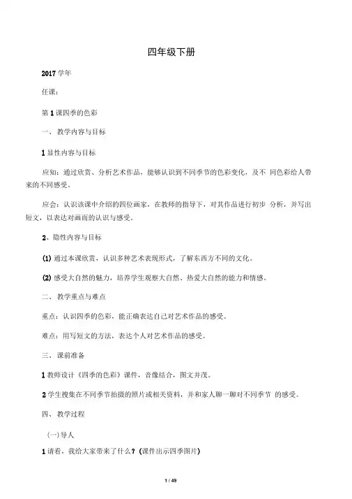 人美版四年级上册美术教案(完整版)