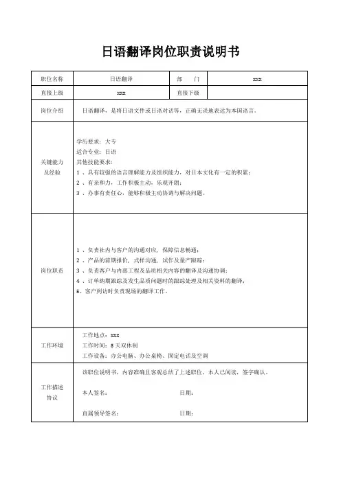 日语翻译岗位职责说明书[精美打印版本]
