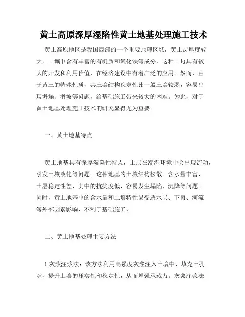  黄土高原深厚湿陷性黄土地基处理施工技术