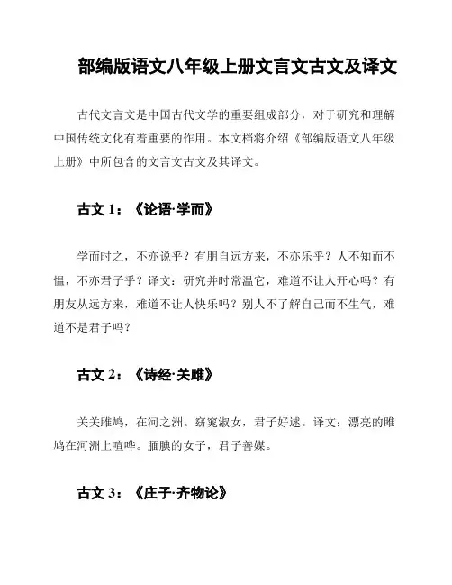 部编版语文八年级上册文言文古文及译文