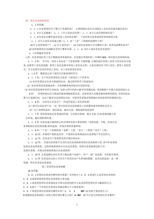 完整版-管理信息系统习题集与答案