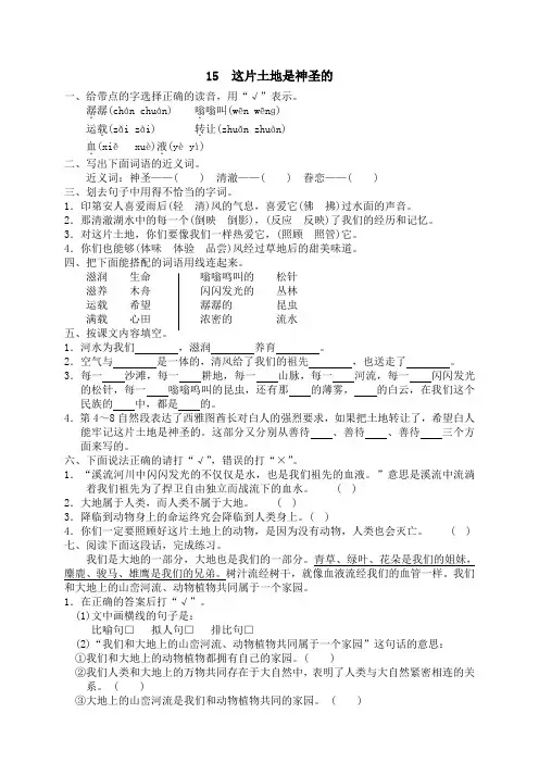同步练习-人教版小学语文6年级上册试题-15 这片土地是神圣的