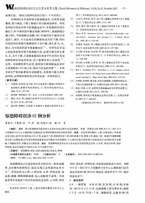 惊恐障碍误诊62例分析