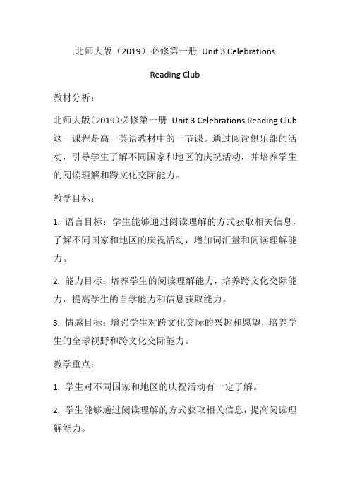 Unit3CelebrationsReadingClub教学设计高一上学期英语北师大版