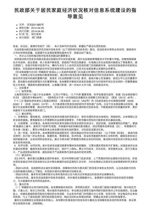 民政部关于居民家庭经济状况核对信息系统建设的指导意见
