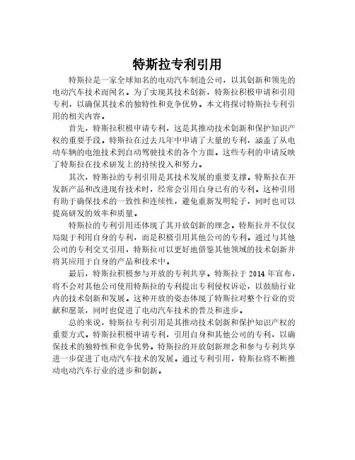 特斯拉专利引用