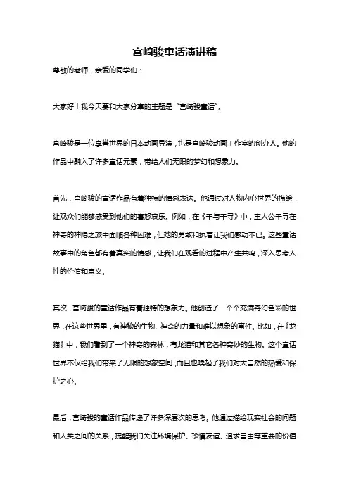 宫崎骏童话演讲稿