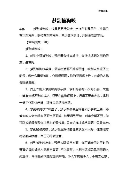 梦到被狗咬