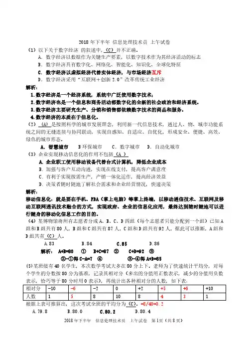 软考笔试2018年下半年题(解析)