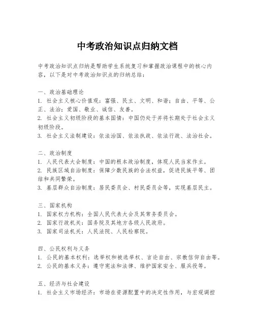 中考政治知识点归纳文档