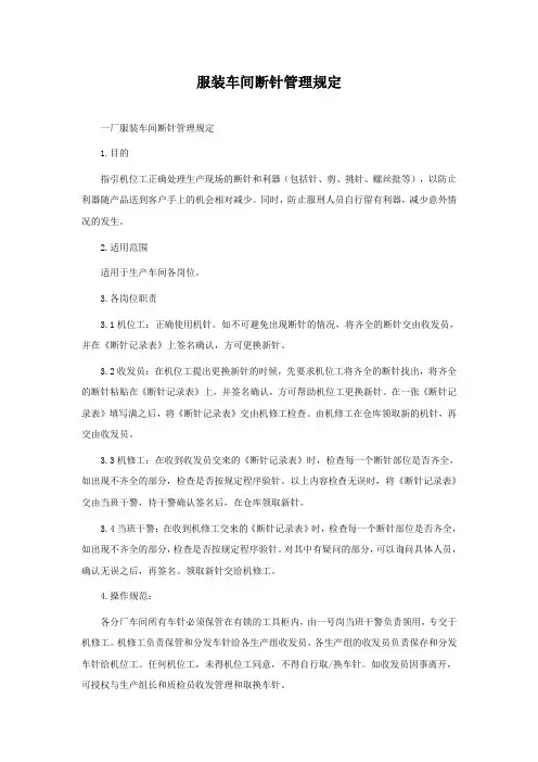 服装车间断针管理规定