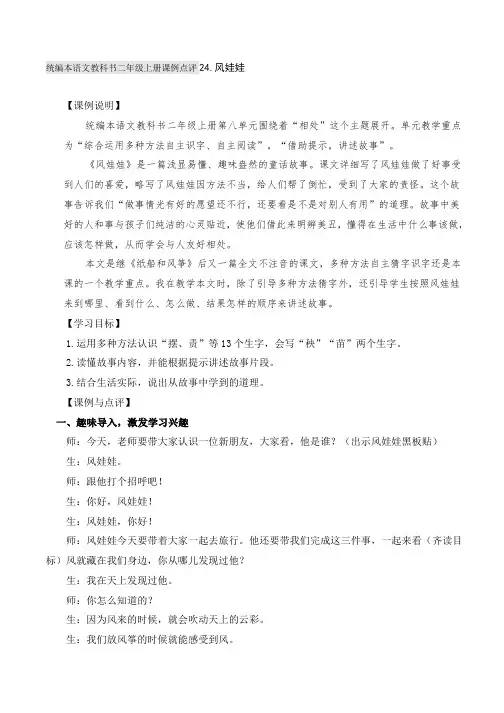 部编版小学语文二年级上册《风娃娃》优课比赛教学实录