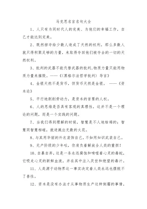 马克思名言名句大全