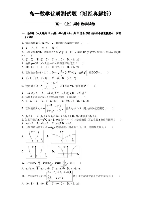 高一上学期期中考试数学试卷 Word版含解析(数理化网)9