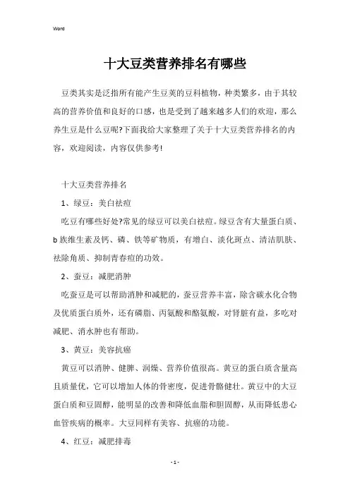 十大豆类营养排名有哪些